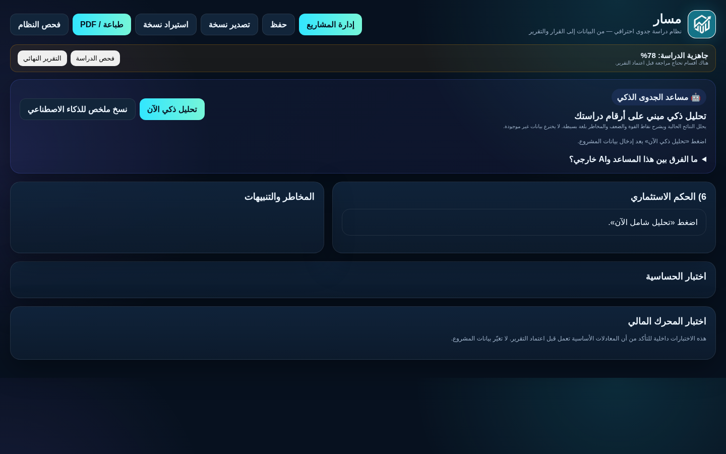 التحليل الذكي